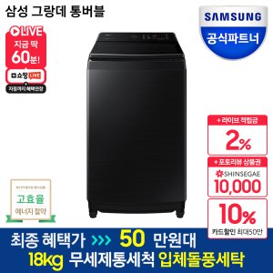 삼성통돌이세탁기 최저가 가성비상품