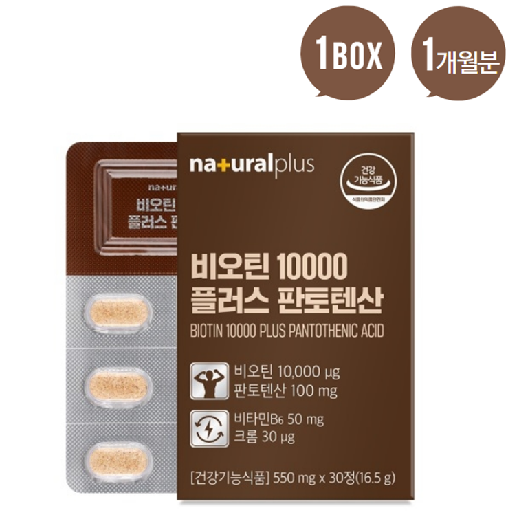 맥주효모 비오틴 10000 플러스 <b>판토텐산</b> 고함량