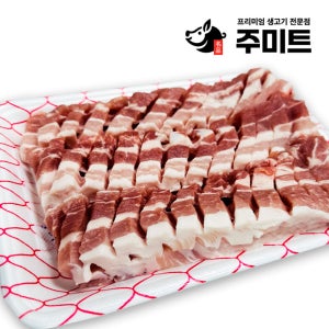 주미트 삼겹살 칼집삼겹살 암돼지 구이용 수육 캠핑