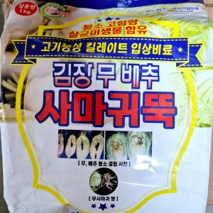 사마귀뚝 1kg 배추 김장배추 무 사마귀병 방제 칼슘 마그네슘 붕소 결핍 방지 식물영양제