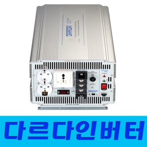 순수정현파 인버터 12V 5KW 다르다 인버터 DK2450A 국내산 DK2450