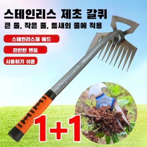 1+1 다기능11 치금속 가든 갈퀴 수동 정원 제초용 호미 잡초제거