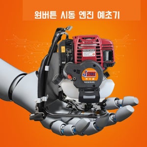 독일기술 원버튼 엔진예초기 4행정 가솔린 배낭식 예초기 잔디깍는기계 잡초 벌초 제초기