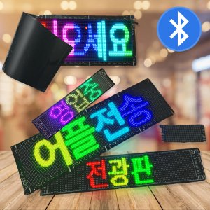 led전광판 최저가 가성비상품