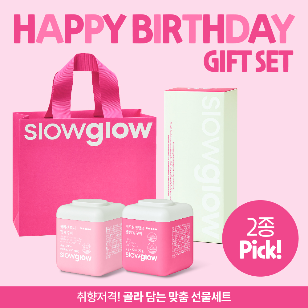 <b>슬로우글로우</b> 비타민 영양제 구미 젤리 2입 생일 선물세트 (쇼핑백, 선물패키지)