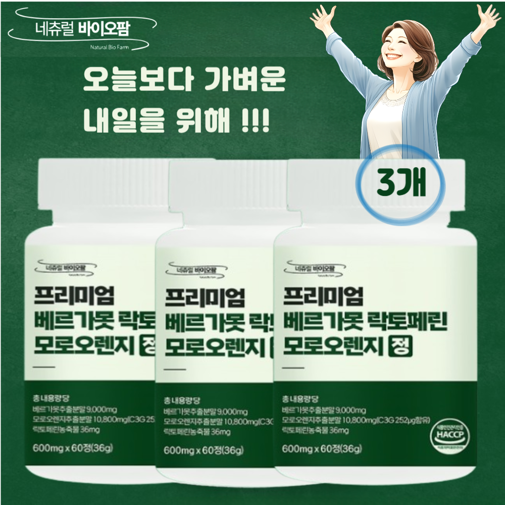 네츄럴 바이오팜 프리미엄 베르가못 락토페린 모로오렌지 정 60mg 60정 3병 6개월분