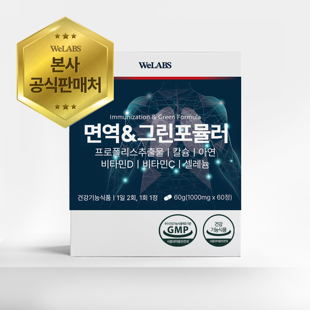 위랩스 그린&amp;면역포뮬러 국내최초 유채유 그린<b>프로폴리스</b>