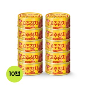 동원고추참치150g 최저가 가성비상품