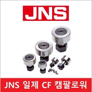 JNS 일제 CF20VUURAB 캠팔로워 고무씰 구면외륜 육각구멍