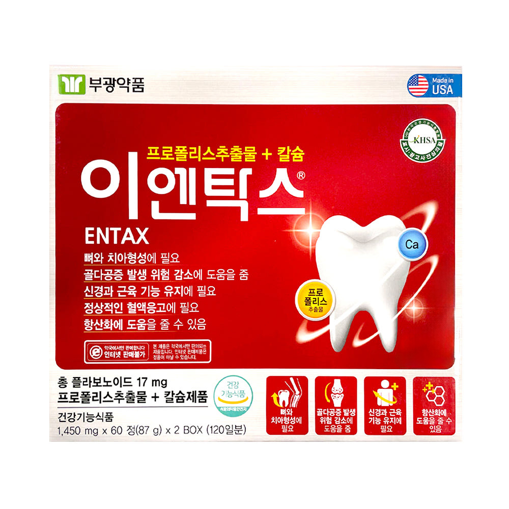 <b>부광약품</b> 치아 형성 이엔탁스 프로폴리스 120정 추출물 칼슘 <b>항산화</b> 골다공증 뼈 치아 형성