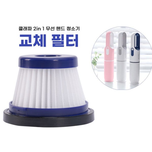 프리미엄 클래파 청소기 필터 호환 2개 인터비즈 BVC-H10 / CVC-H15