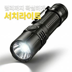 고출력 LED 서치라이트 충전식 휴대용 작업등 지버라이트 SH20S
