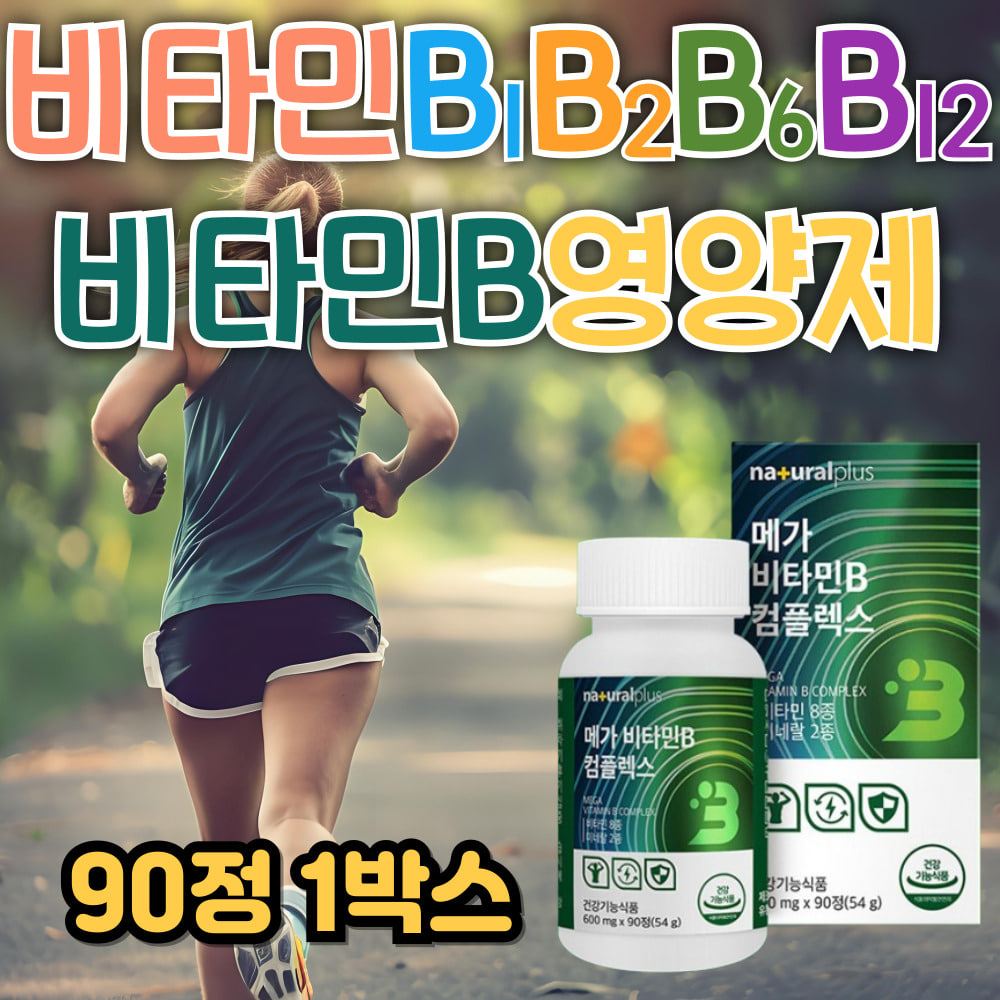 우리가족 영양제 비타민b컴플렉스 판토텐산 비오틴 엽산 셀레늄 비타민b1 b2 b6 b12