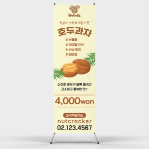 페트 샘플 출력 호두과자 가게 포장마차 휴게소 엑스배너 출력 디자인 제작 인쇄