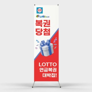 페트 샘플 출력 복권당첨 복권방 로또 스피또 대박집 1등 연금복권 엑스배너 출력 디자인 제작 인쇄