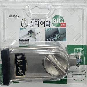 슬라이락 빅 플러스 (G-103-1) 안전잠금장치 창문잠금장치 베란다잠금장치