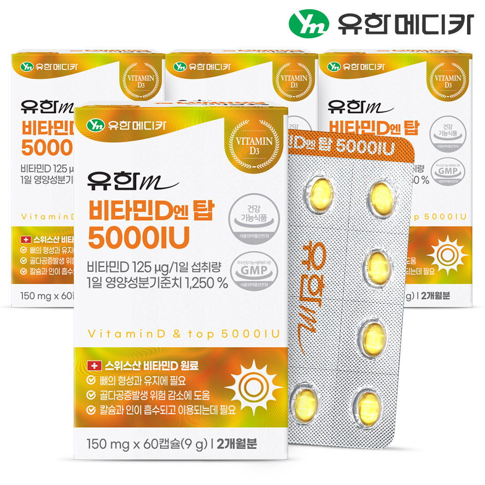 [3+1] 8개월 유한메디카 <b>고함량 비타민D</b> 엔 탑 5000IU 60캡슐, 4개