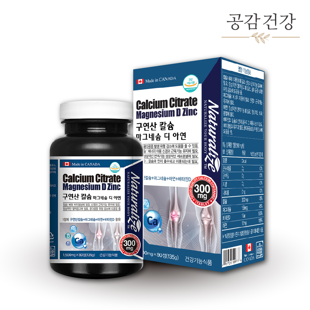 프리미엄 <b>칼슘</b> 마그네슘 아연 비타민D 구연산<b>칼슘</b> 마칼디