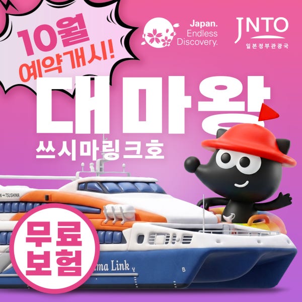 대마도 배편 예약 부산 히타카츠 이즈하라 쓰시마링크호 왕복 승선권 티켓