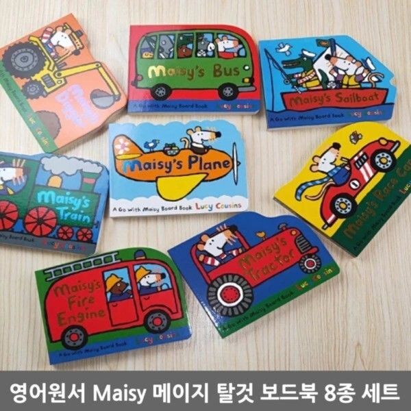 YUNYE당일발송 품질추천 당일발송 영어원서 Maisy 메이지 탈것 보드북 8종 세트