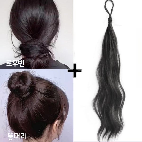헤어번여신여성로우번가발 부분 면접웨이브똥머리 짧은머리묶기 헤어피스