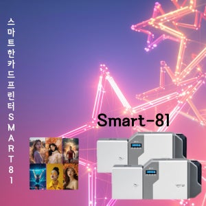 사원증제작 SMART81 카드프린터 카드발급 굿즈제작
