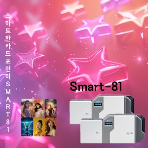 카드발급 SMART81 카드프린터 출입증 동물등록증 홀로그램