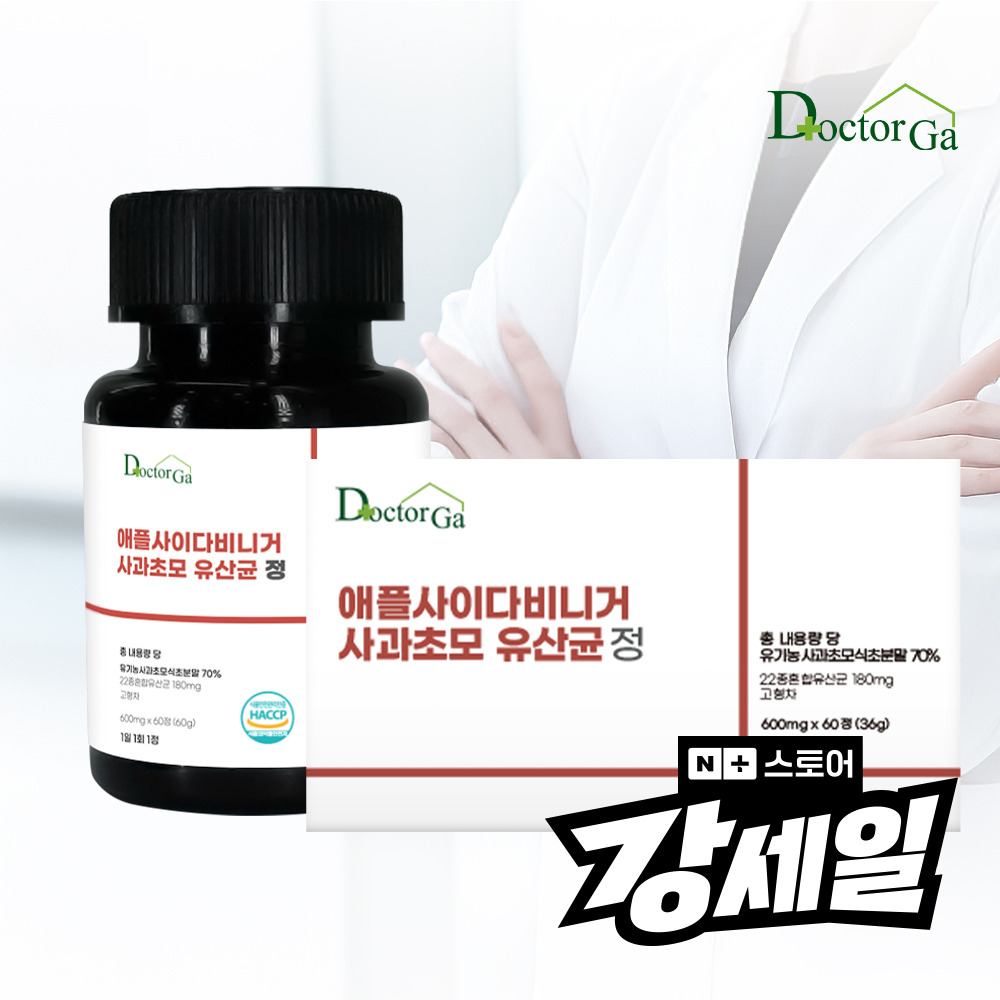 <b>애사비</b> 알약 초산균 600mgX60정 사과초모 유기산 에탄산 유기농 <b>애플사이다비니거</b> 캡슐