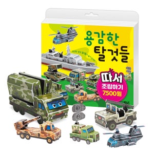 따서 조립하기 용감한 탈것들