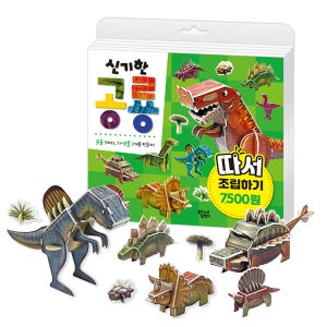 따서 조립하기 신기한 공룡