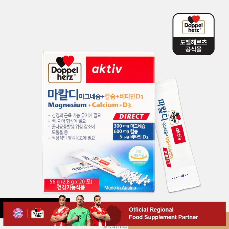 <b>도펠헤르츠</b> 마칼디 20포 1박스 칼슘 마그네슘 비타민 D3