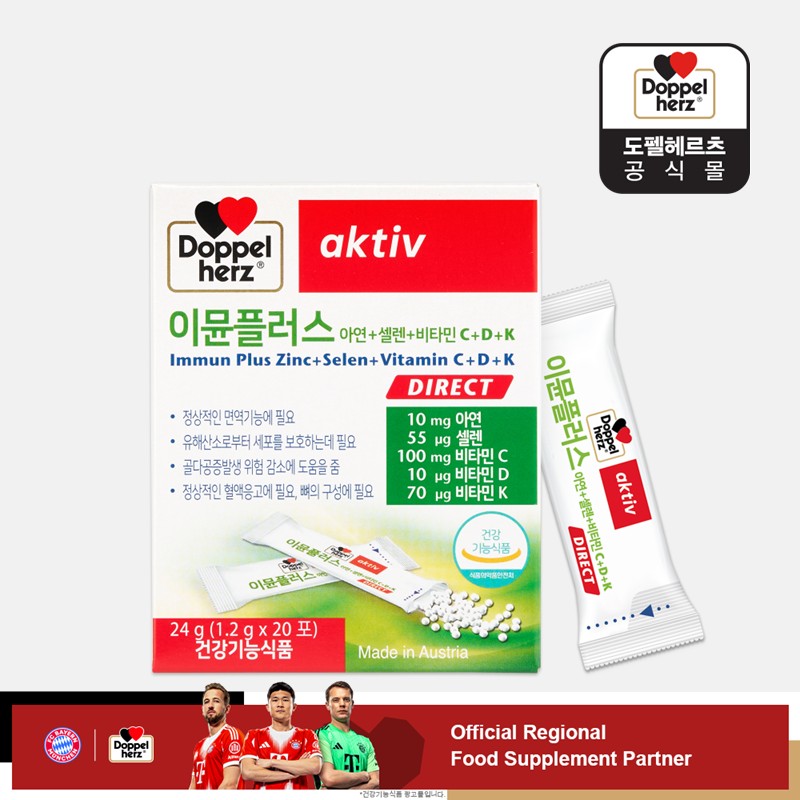 <b>도펠헤르츠</b> 이뮨플러스 20포 1박스 아연 셀렌 비타민 C D K 다이렉트