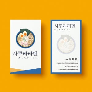 라멘집 일본 라면집 식당 가게 이자카야 명함 단면 무코팅 소프트 250g 500매 재주문