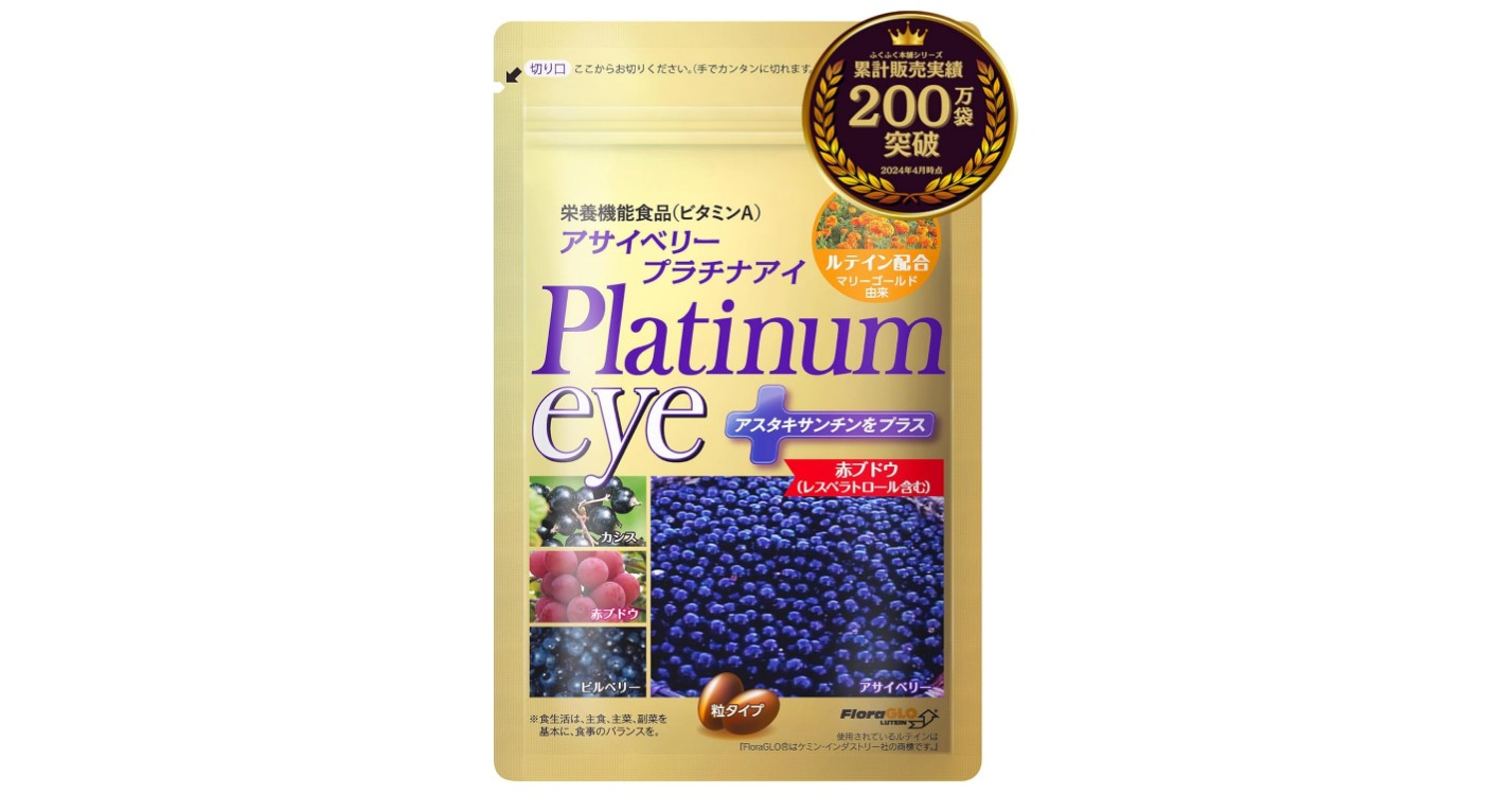 플래티넘 아이케어 루테인