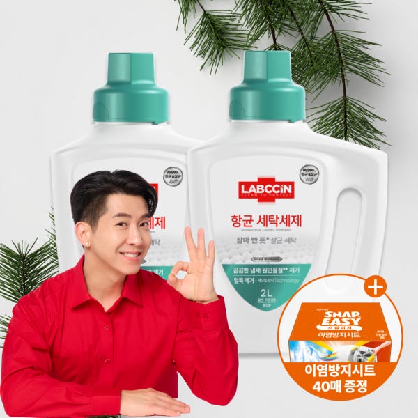 랩신 항균 세탁세제 2L 용기 2개 + 이염방지시트 40매 증정