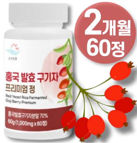 홍국 발효 구기자 혈관 건강 <b>심근경색</b> 콜레스테롤 낮추기 2개월치