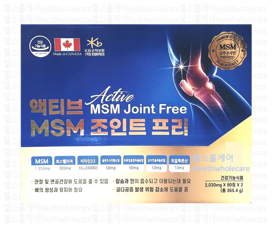 엠에스엠 조인트 프리