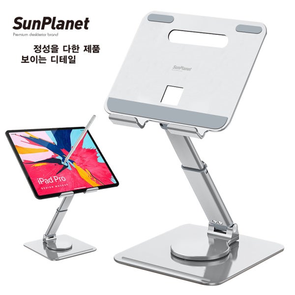 썬플래닛 태블릿 거치대 아이패드 360도 스탠드 갤럭시탭 패드 책상 휴대용 실버1개