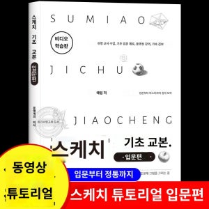 기초 미술학원 스케치 연필 도형 초보자 소묘기초