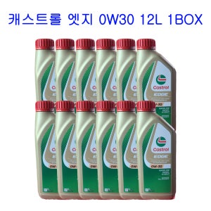 캐스트롤 엣지 0W30 12L 1BOX
