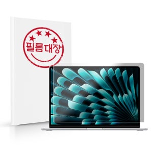 필름대장 맥북에어 M3 13인치 고투명 액정보호필름