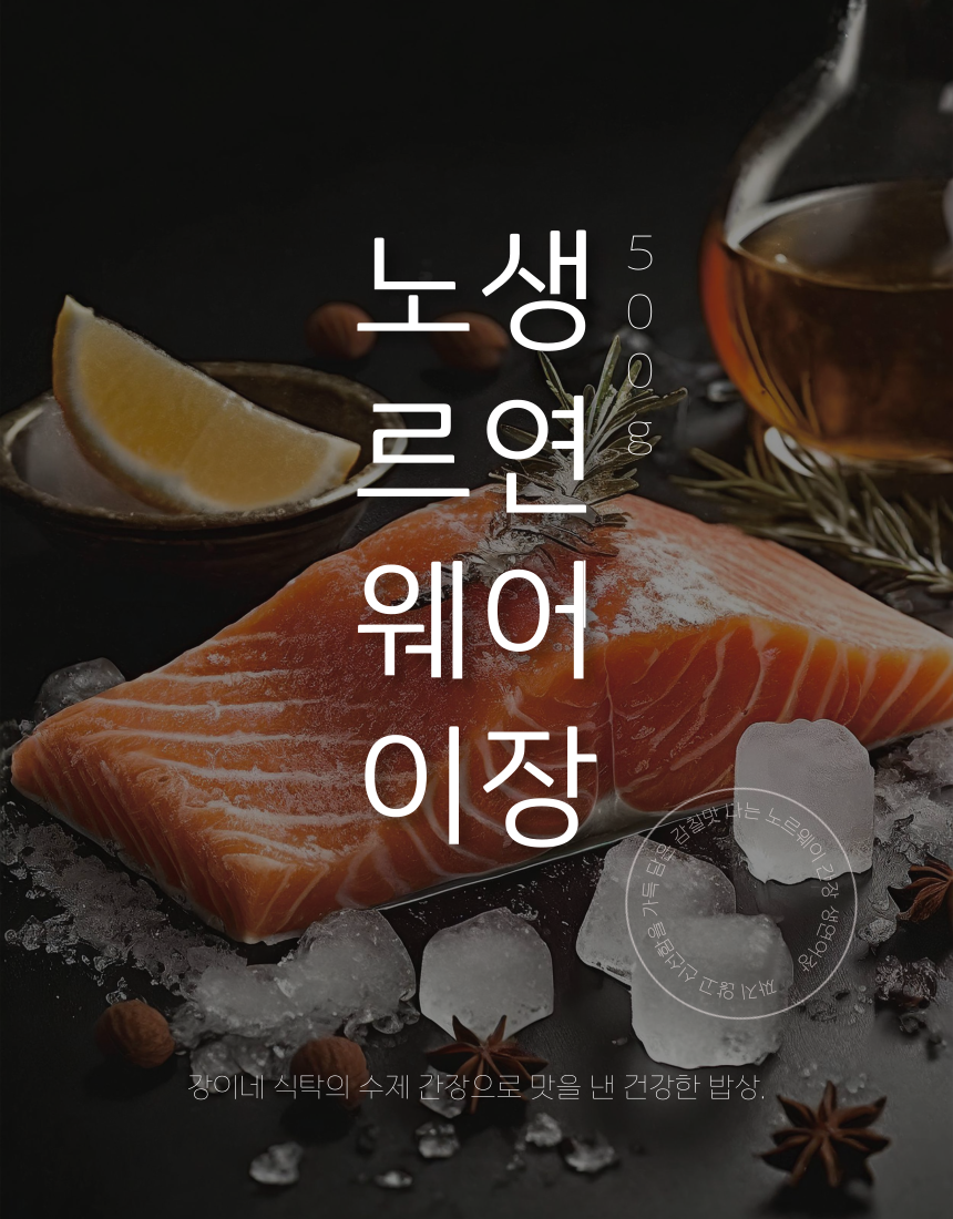 [셰프장] 짜지않은 간장 생 연어장 250g/500g 쉐프장