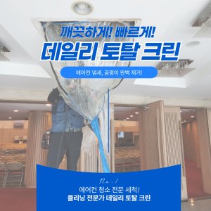 도봉구 노원구 에어컨청소 곰팡이 냄새 제거 벽걸이 스탠드 천장형 시스템 성동 광진
