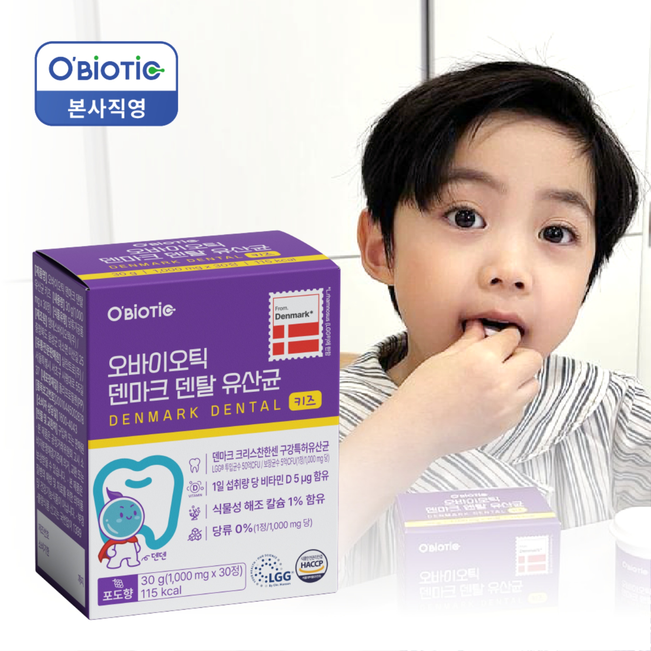 오바이오틱 덴마크 덴탈 구강<b>유산균</b> 키즈 <b>LGG</b> 어린이<b>유산균</b> 30정 1개