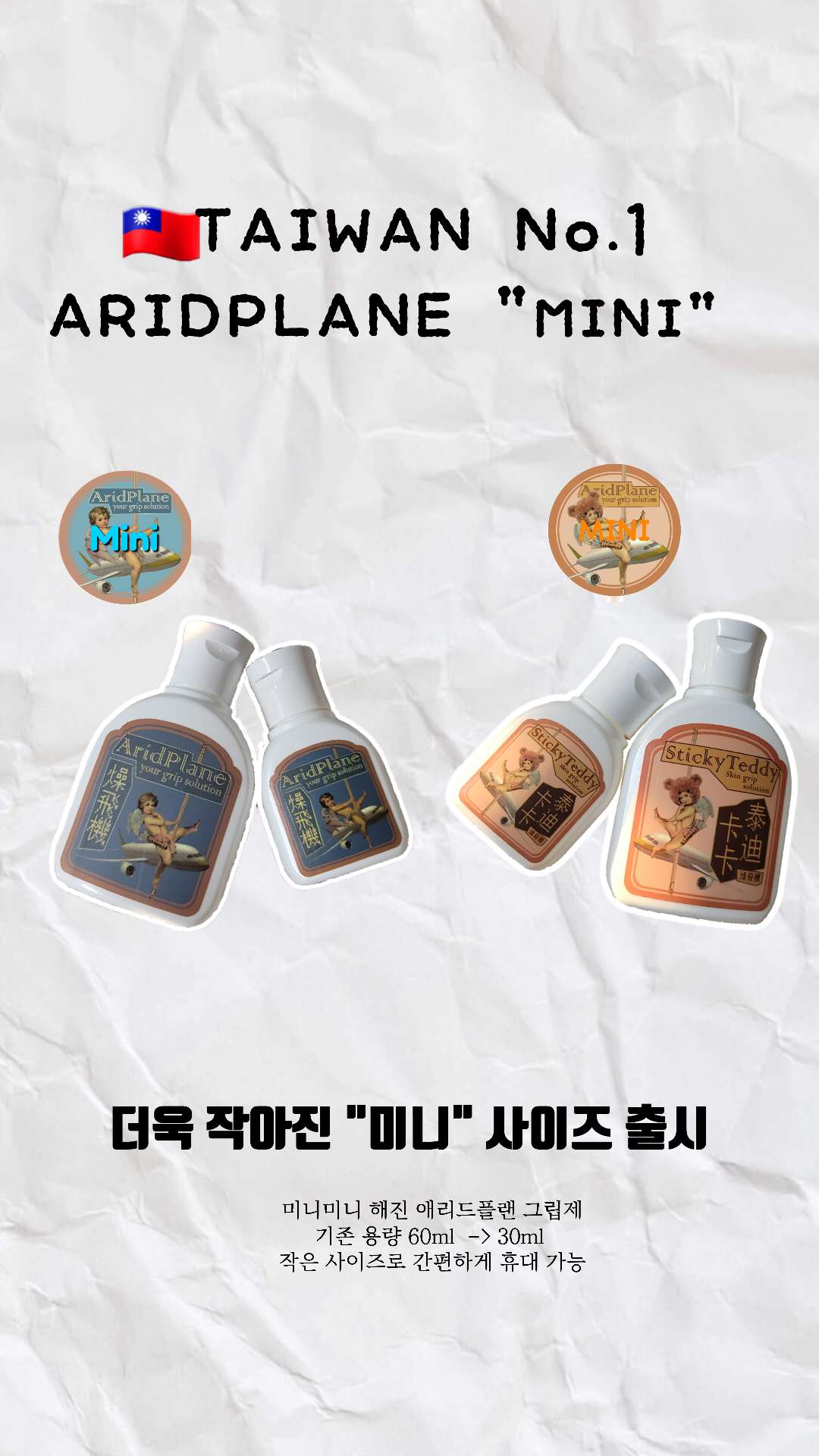 폴댄스 그립제 액상탄마 초크 핸즈드라이 애리드플랜