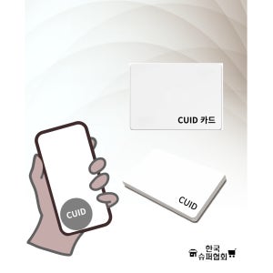 CUID 일반 카드