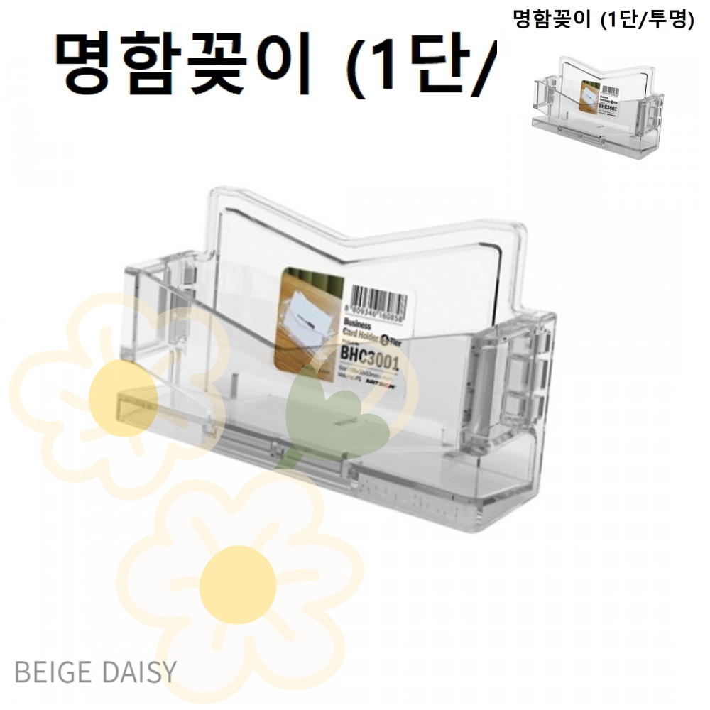 BG 명함거치대 투명 명함꽂이 명함케이스 홀더 1단