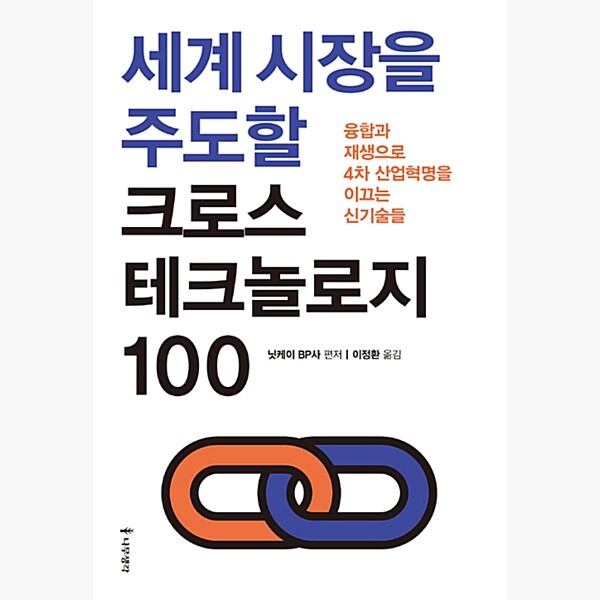 크로스테크놀로지 이미지