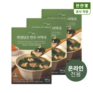 [인산가 본사 직영] 죽염담은 한우 미역국 [3개세트]