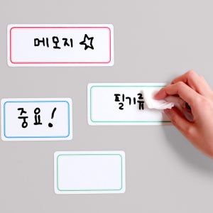 고무자석 라벨 네임텍 붙이는 화이트보드 이름표 스티커 물건 정리 메모보드